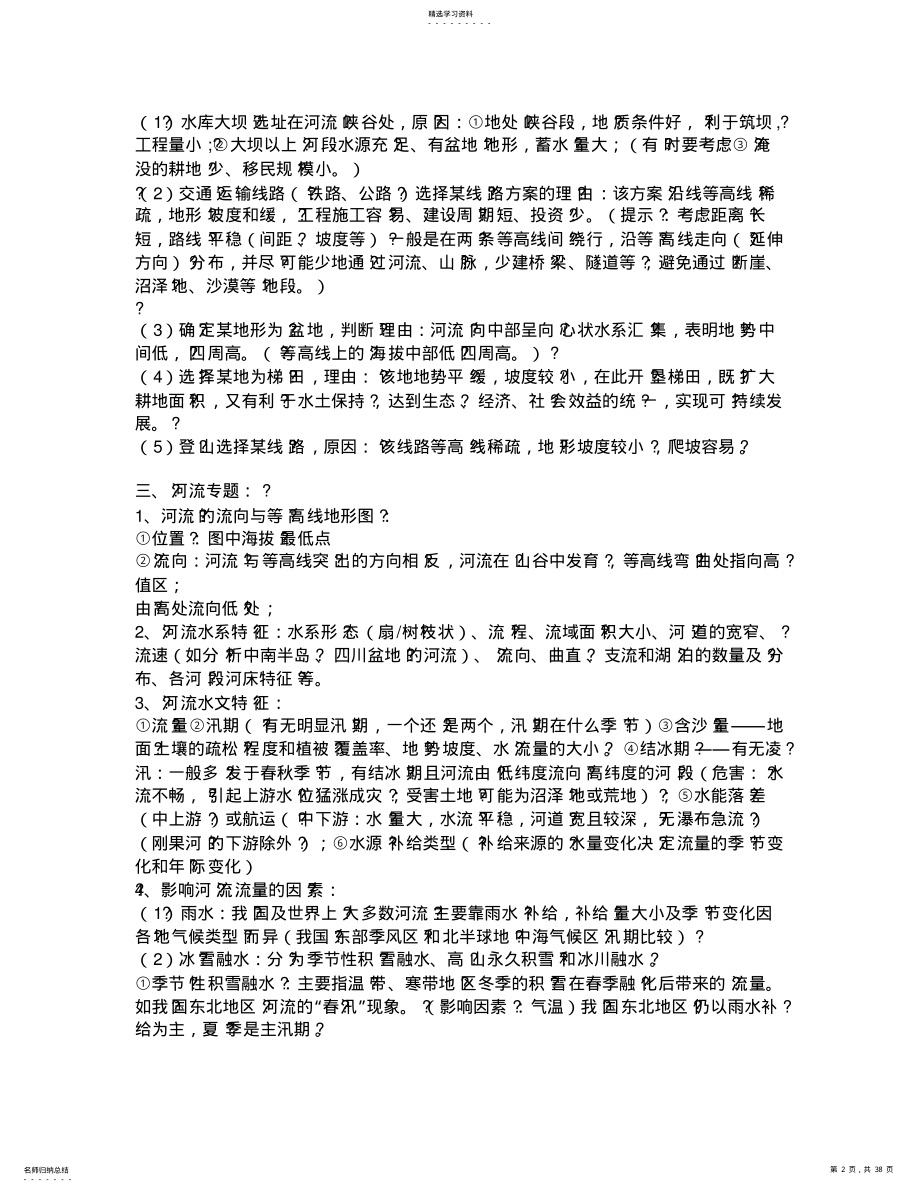 2022年高考地理专题总结 2.pdf_第2页