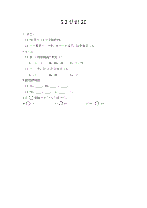 5.2 认识20.docx