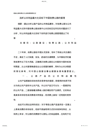 2022年高速公路收费论文公路收费管理论文 .pdf