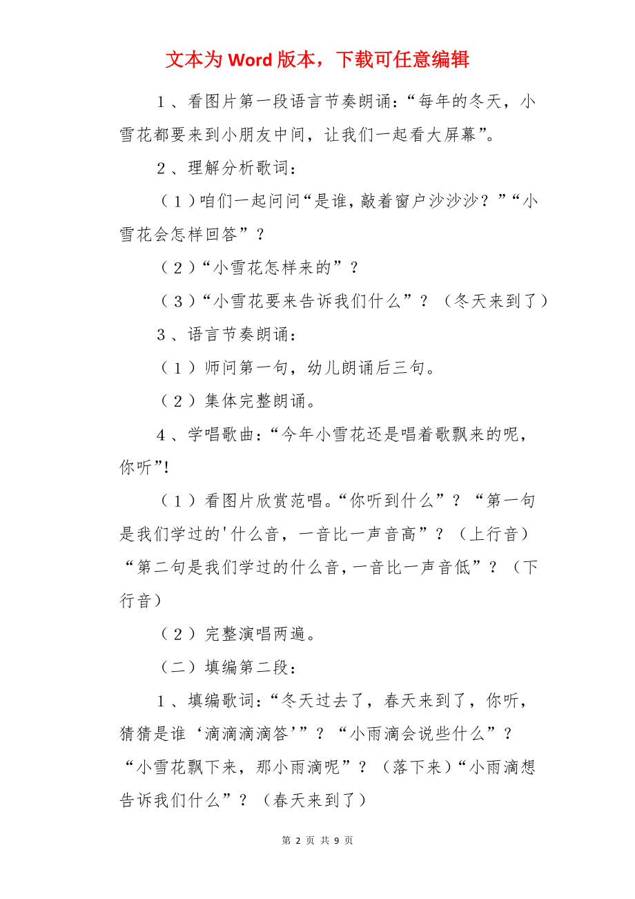 中班音乐雪花和雨滴活动教案.docx_第2页