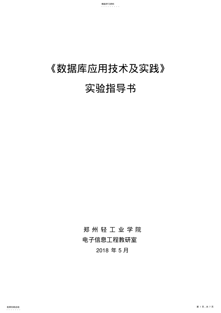 2022年数据库应用技术及实践 2.pdf_第1页