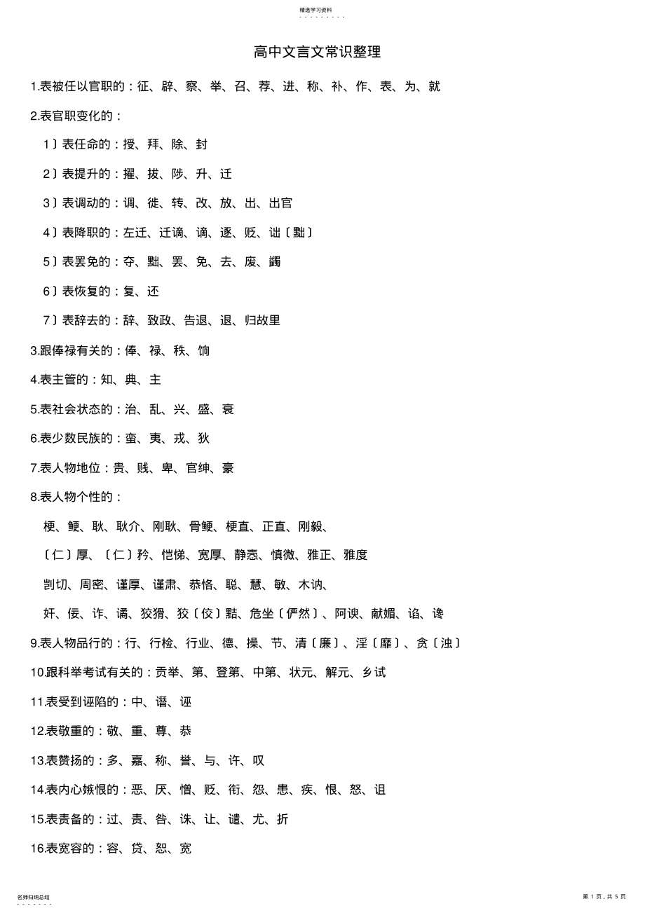 2022年高中文言文常识整理 .pdf_第1页