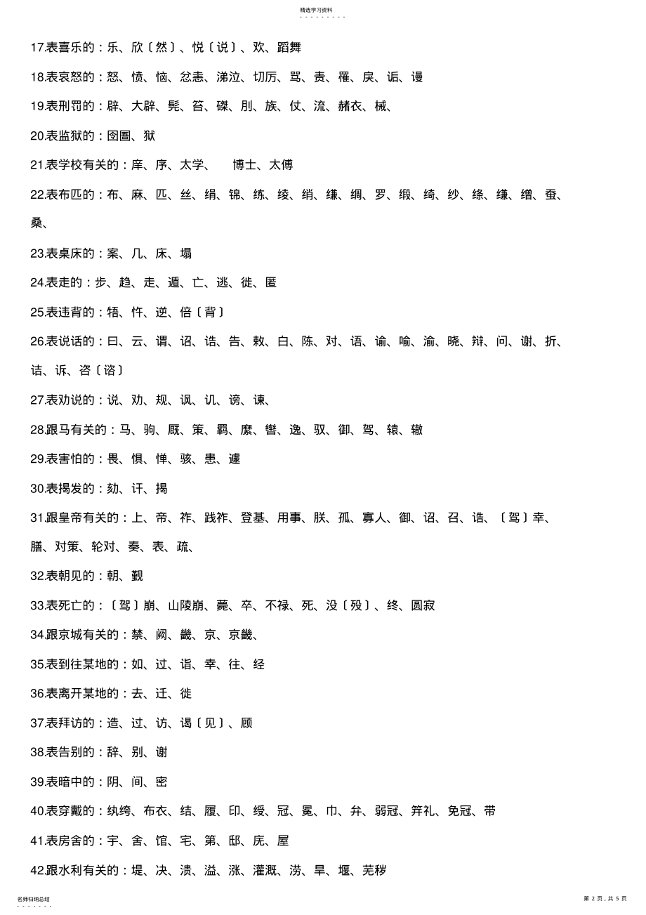 2022年高中文言文常识整理 .pdf_第2页