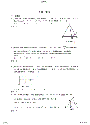 2022年整理中考模拟数学试题分类汇编等腰三角形 .pdf