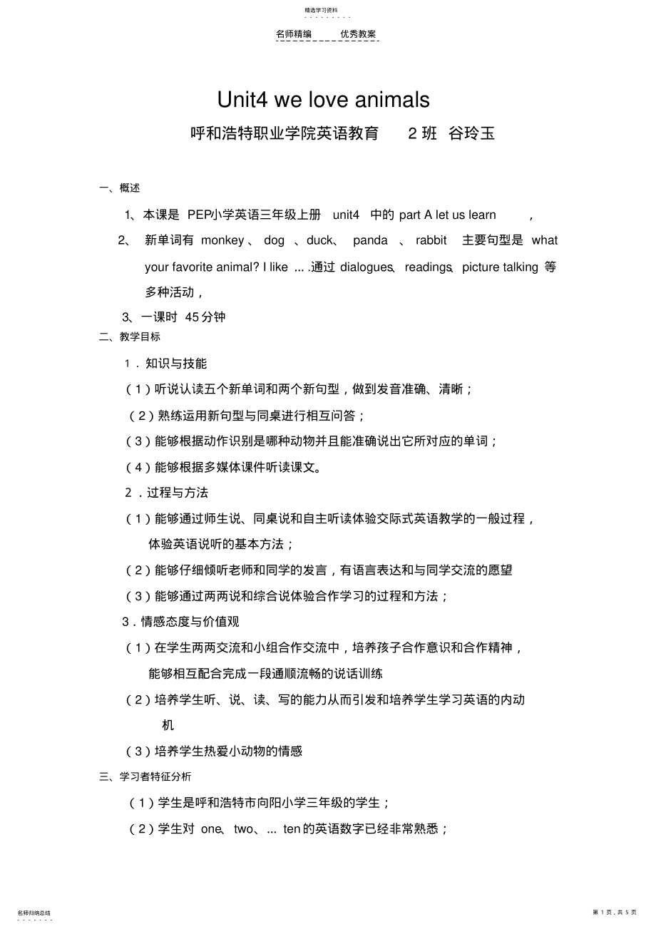 2022年常州市中考满分作文全国英语优秀教案 .pdf_第1页