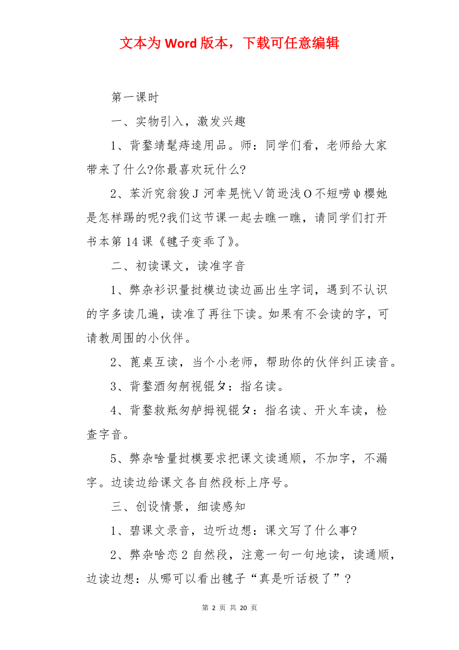 毽子变乖了教案.docx_第2页