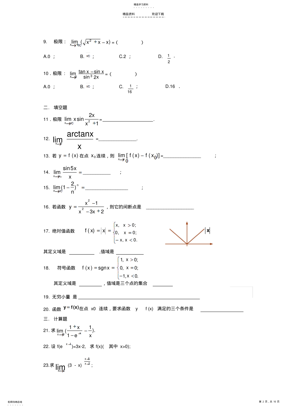 2022年高等数学函数与极限试题 .pdf_第2页