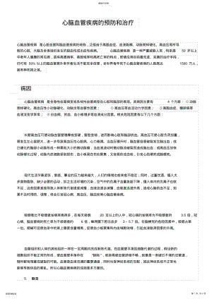 心脑血管疾病的预防和治疗 .pdf