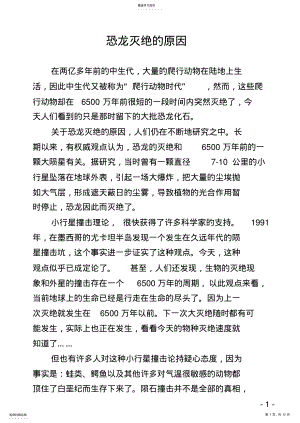 2022年恐龙灭绝的原因 .pdf