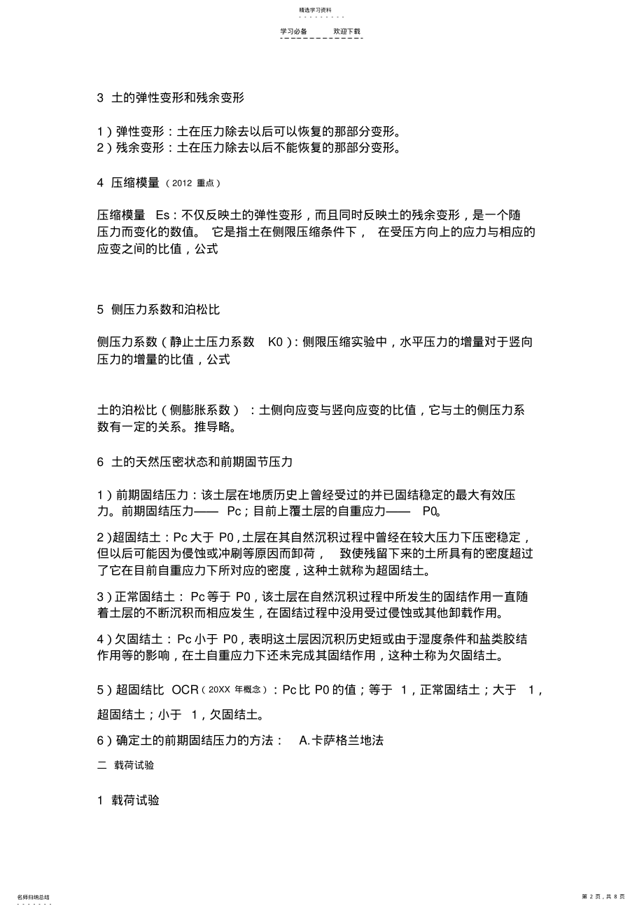 2022年岩土所考博复习资料土力学第七章 .pdf_第2页