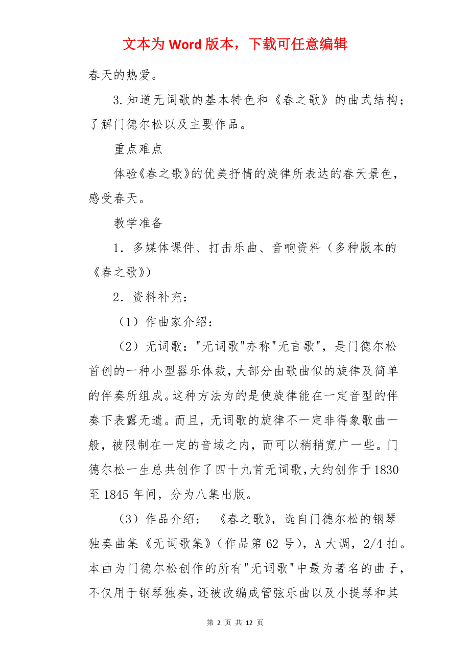 春之歌音乐教案.docx_第2页