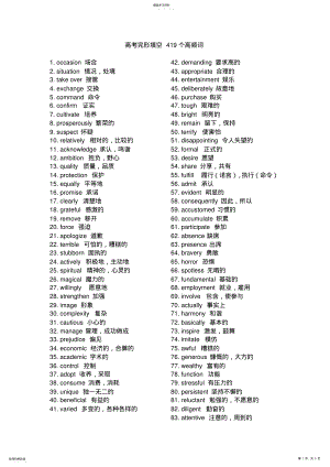 2022年高考英语完形填空高频词汇4 .pdf