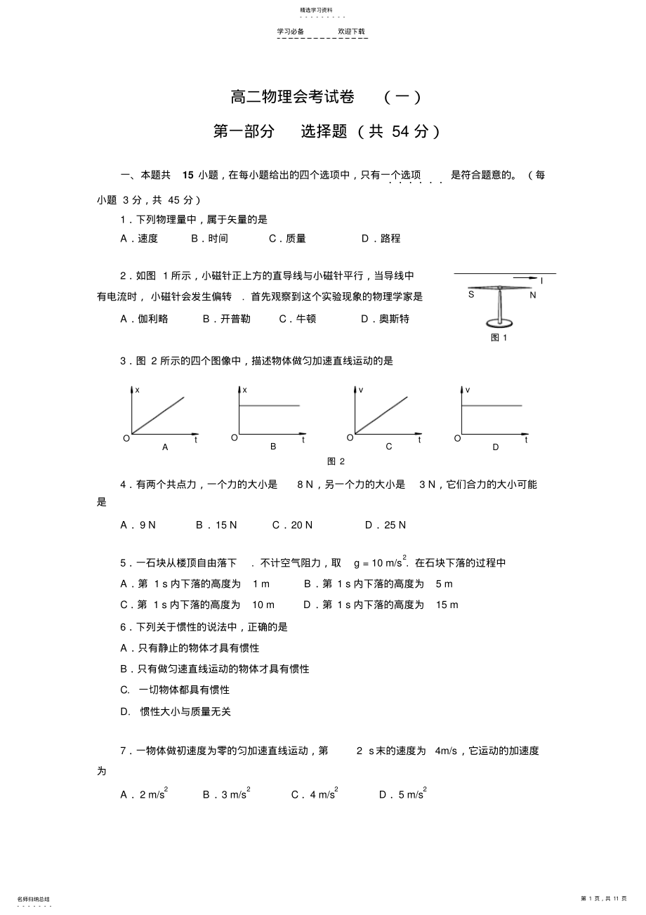 2022年高二物理会考试卷 .pdf_第1页