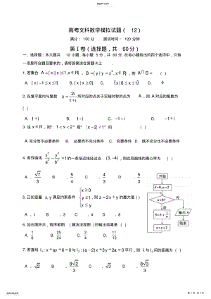 2022年高考文科数学模拟试题及参考答案 2.pdf