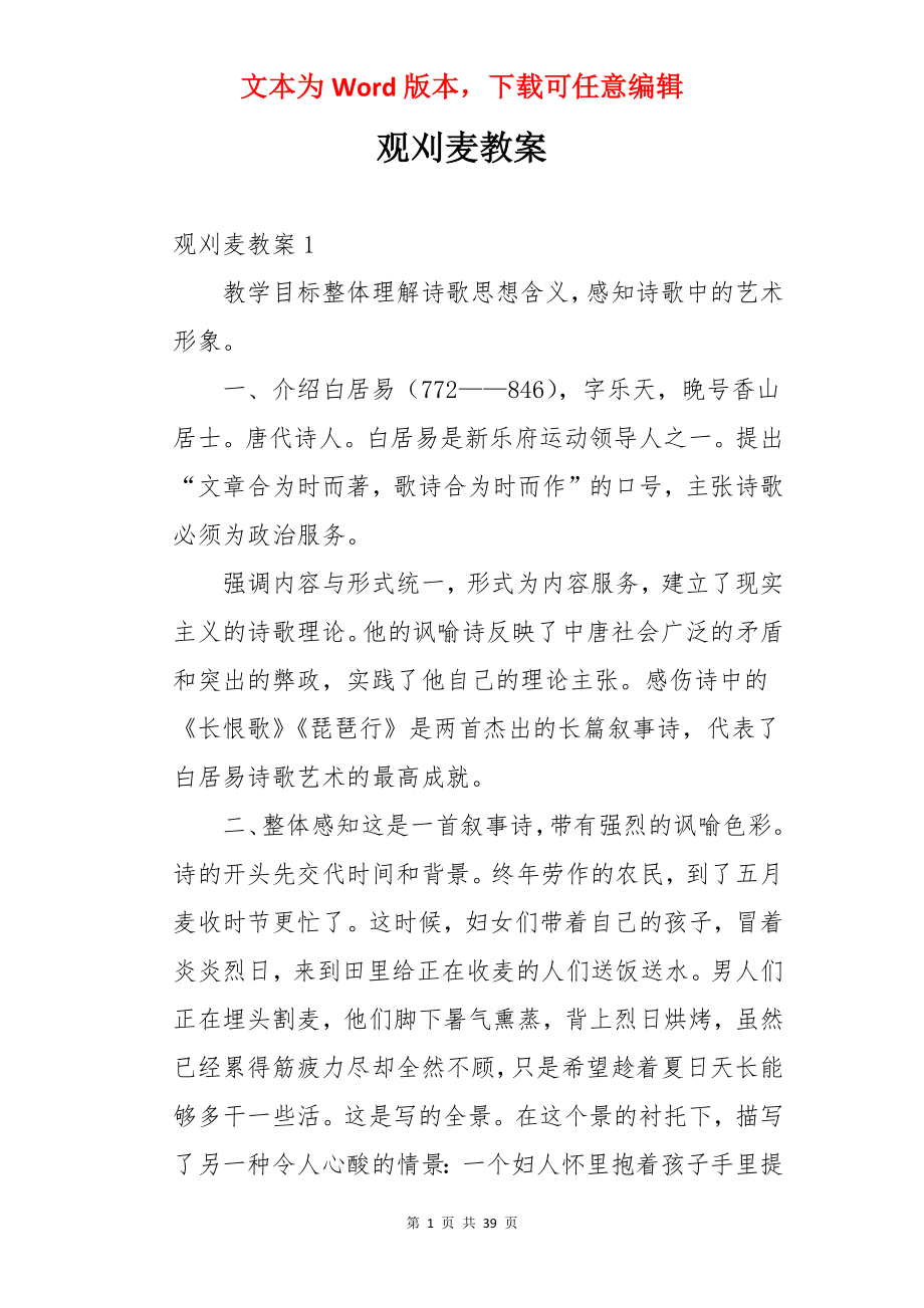 观刈麦教案.docx_第1页