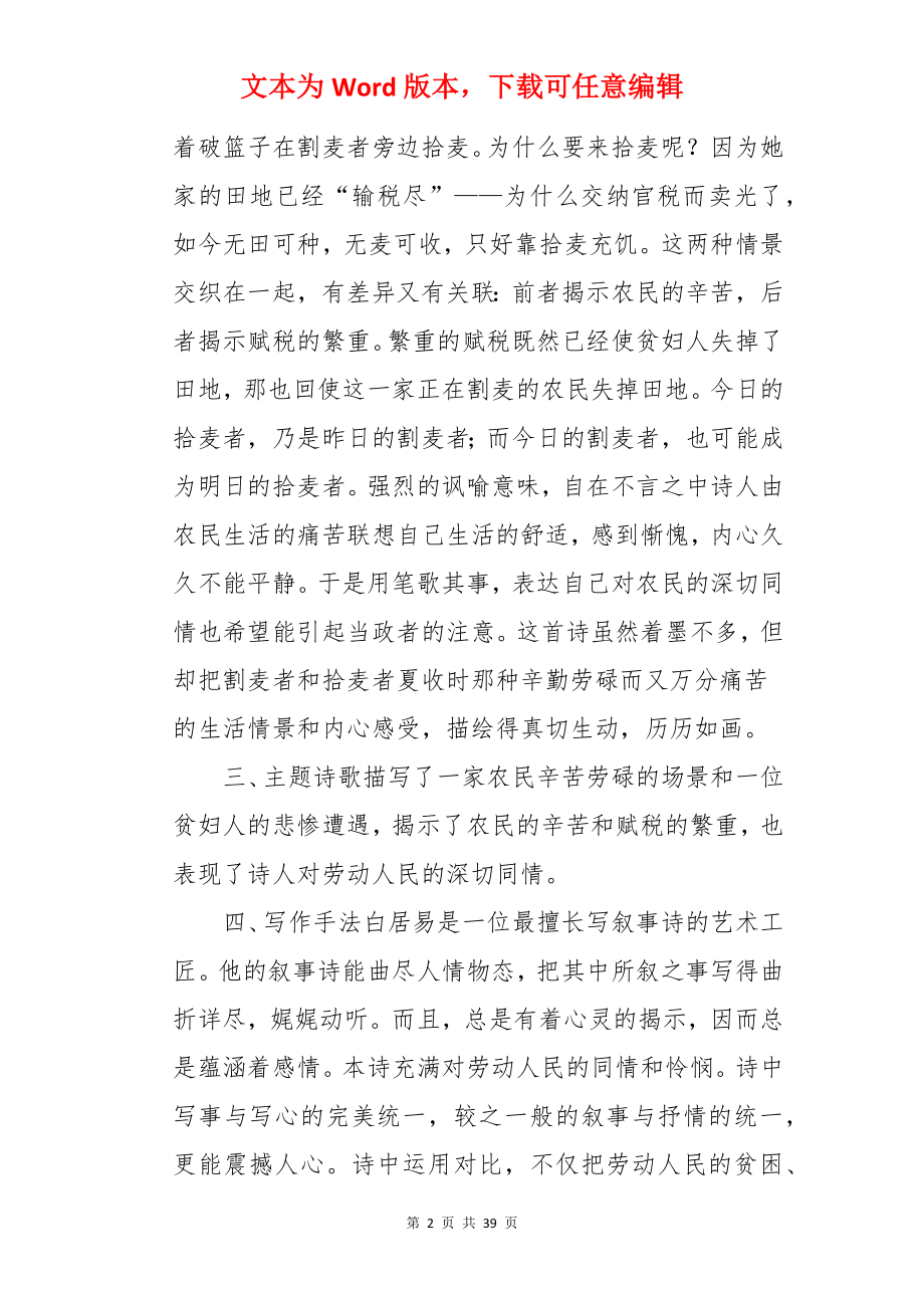 观刈麦教案.docx_第2页