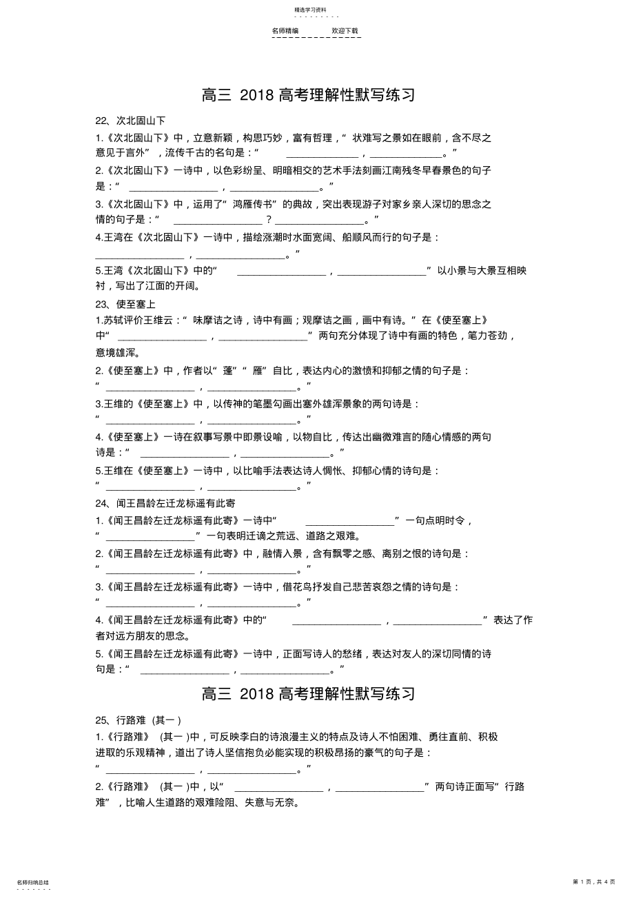 2022年高考理解性默写练习 .pdf_第1页