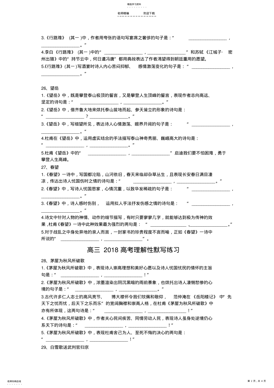 2022年高考理解性默写练习 .pdf_第2页