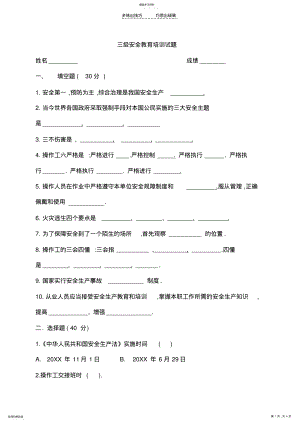 2022年工厂车间三级安全教育培训试题及答案 .pdf