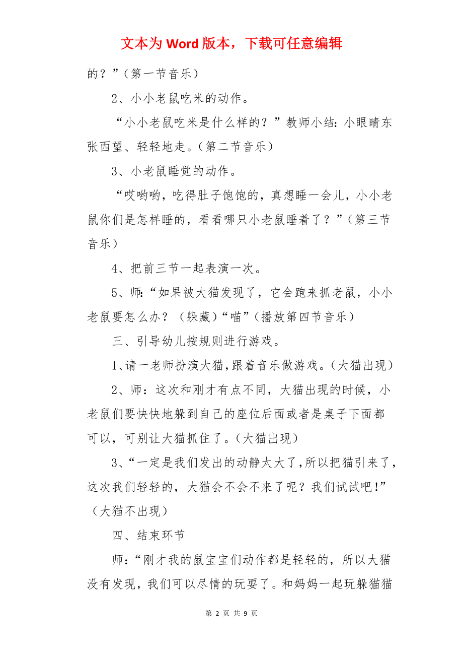 小班音乐公开课猫捉老鼠教案.docx_第2页