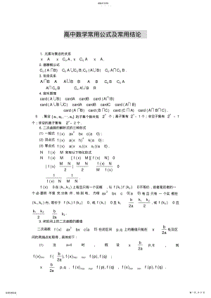 2022年高中数学公式总结 .pdf