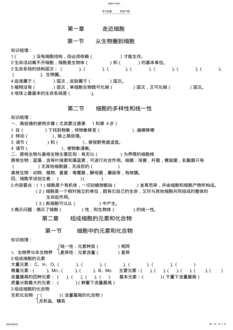 2022年高中生物必修一知识点空 .pdf_第1页