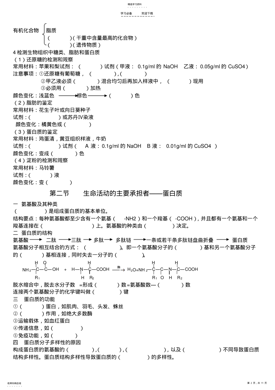 2022年高中生物必修一知识点空 .pdf_第2页