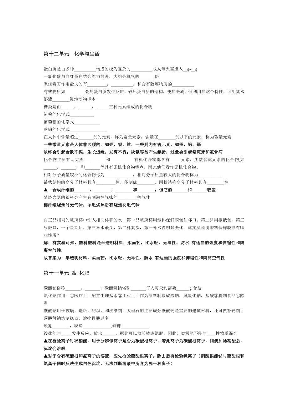 中考整理初中考点重点 化学学科 化学易忽略知识点.doc_第2页