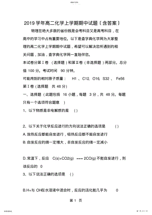 2022年高二化学上学期期中试题 .pdf