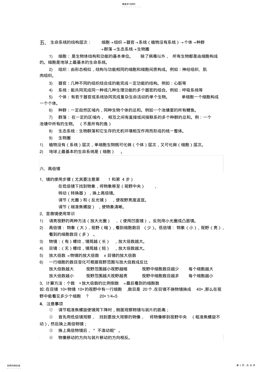 2022年高中生物必修一知识点详解 .pdf_第2页