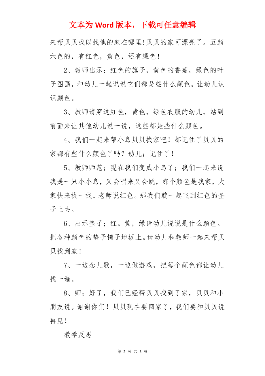 小班教案《颜色找家》.docx_第2页