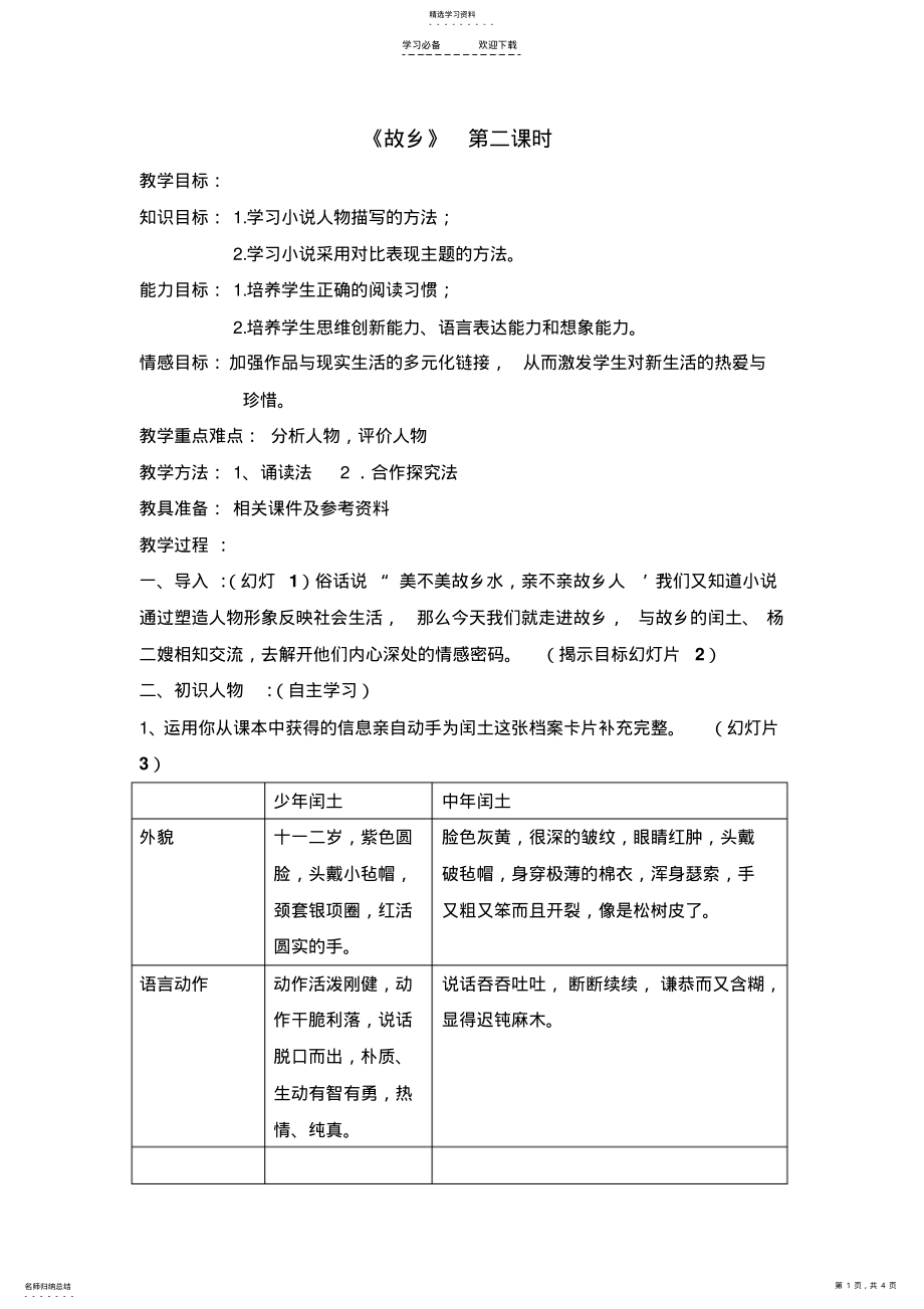 故乡-优质课教案 .pdf_第1页