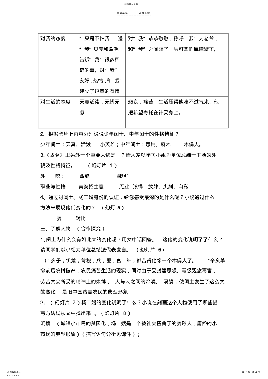 故乡-优质课教案 .pdf_第2页