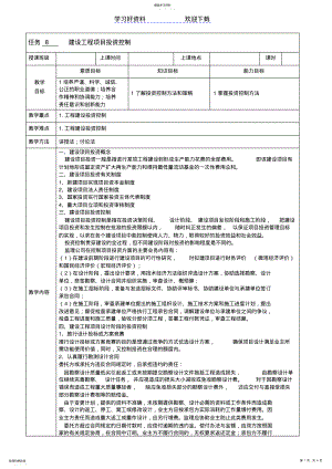 2022年建设工程监理概论教案任务 .pdf