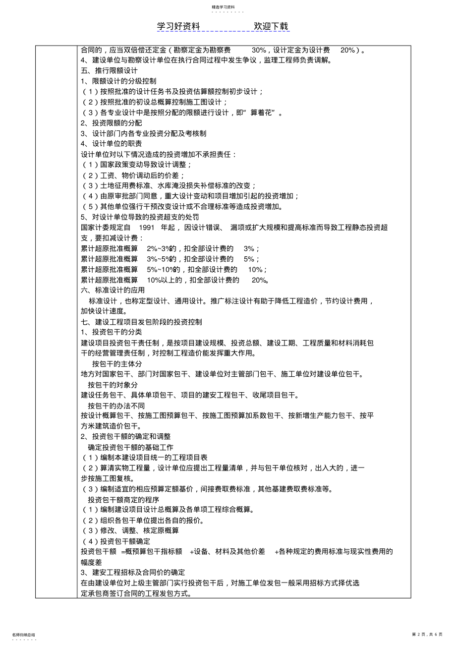 2022年建设工程监理概论教案任务 .pdf_第2页