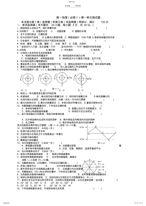 2022年高中地理必修一第一章测试题2 .pdf