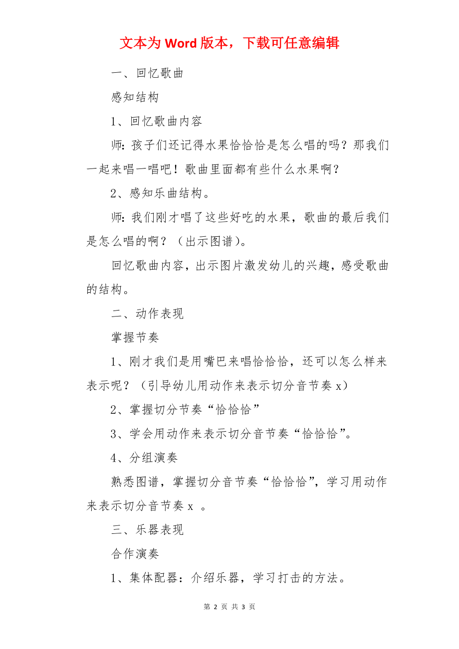 小班音乐：水果恰恰恰.docx_第2页