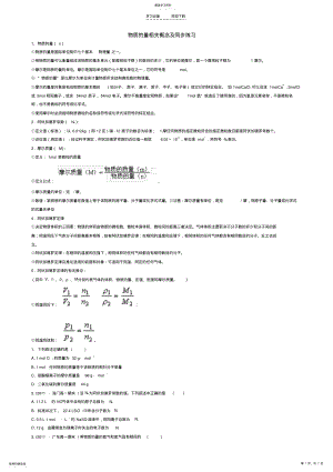 2022年高考化学物质的量知识点及同步练习 .pdf