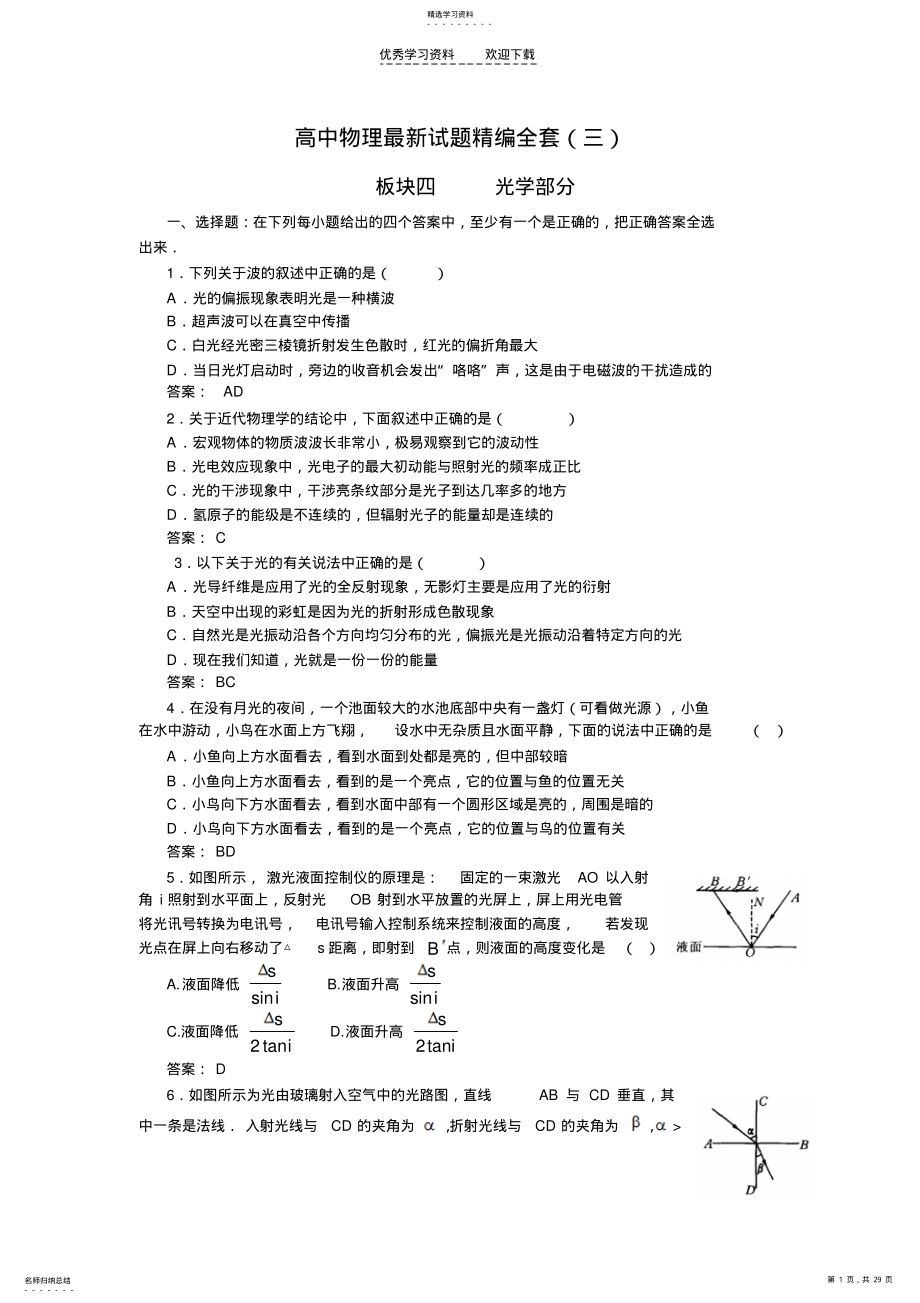 2022年高中物理最新试题精编全套 .pdf_第1页