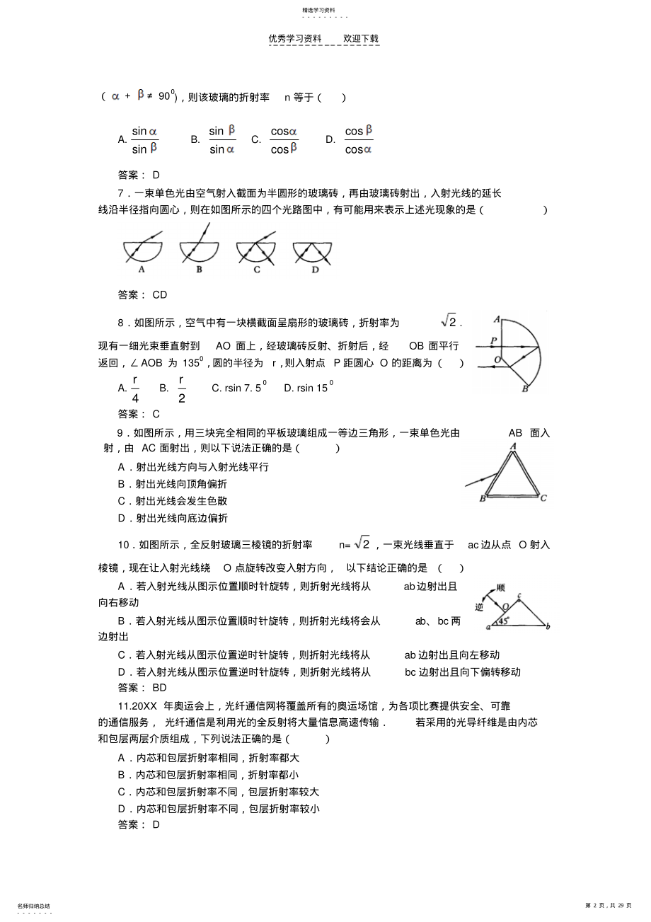 2022年高中物理最新试题精编全套 .pdf_第2页