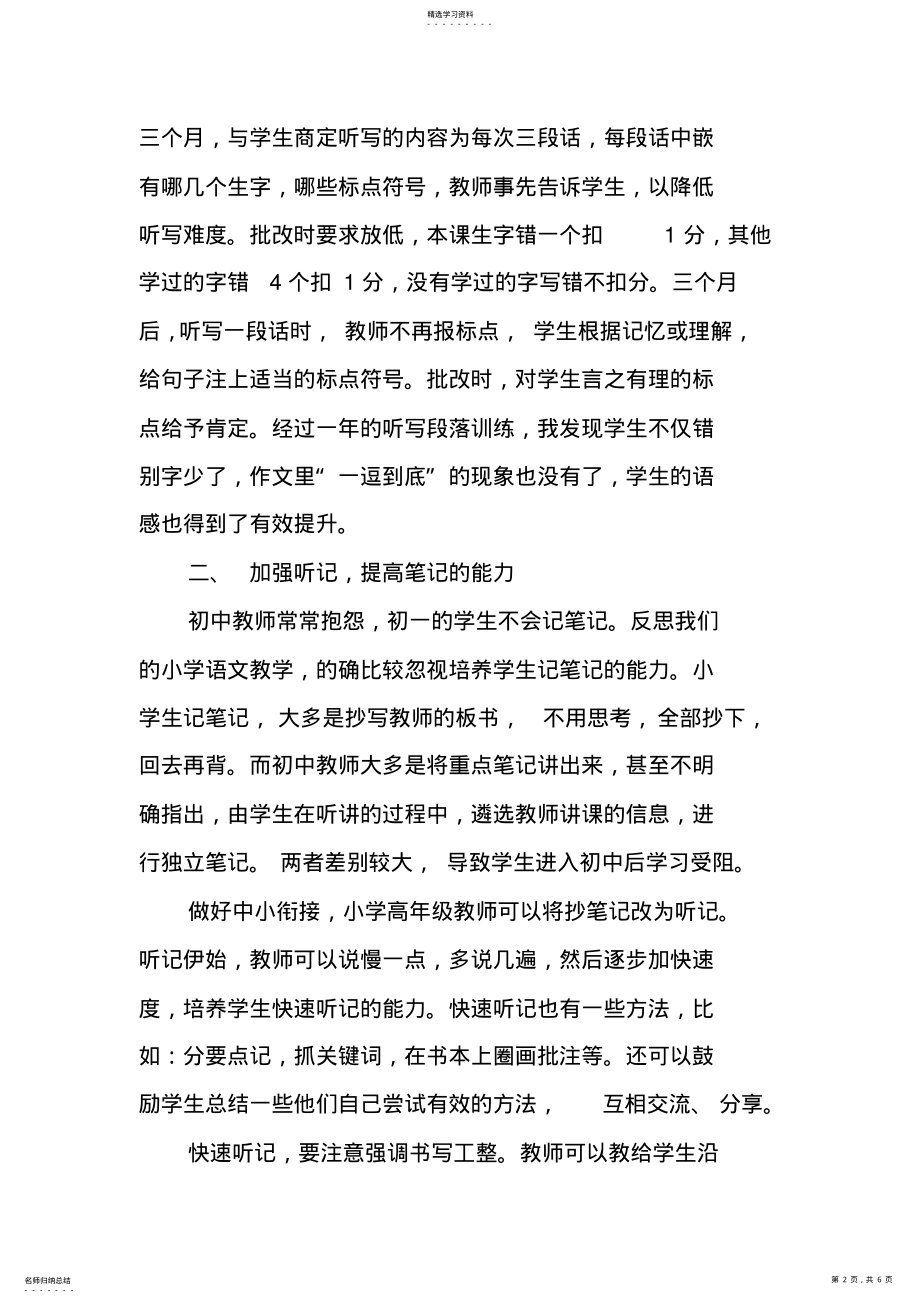 2022年小学高年级语文教师应该为中小衔接做什么 .pdf_第2页