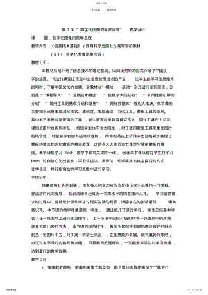 2022年数字化图像的简单合成教案 .pdf