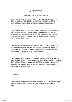 2022年高三化学教学反思总结 .pdf