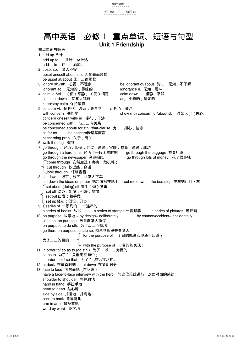 2022年高一英语-必修一-重点单词短语与句型的归纳 .pdf_第1页