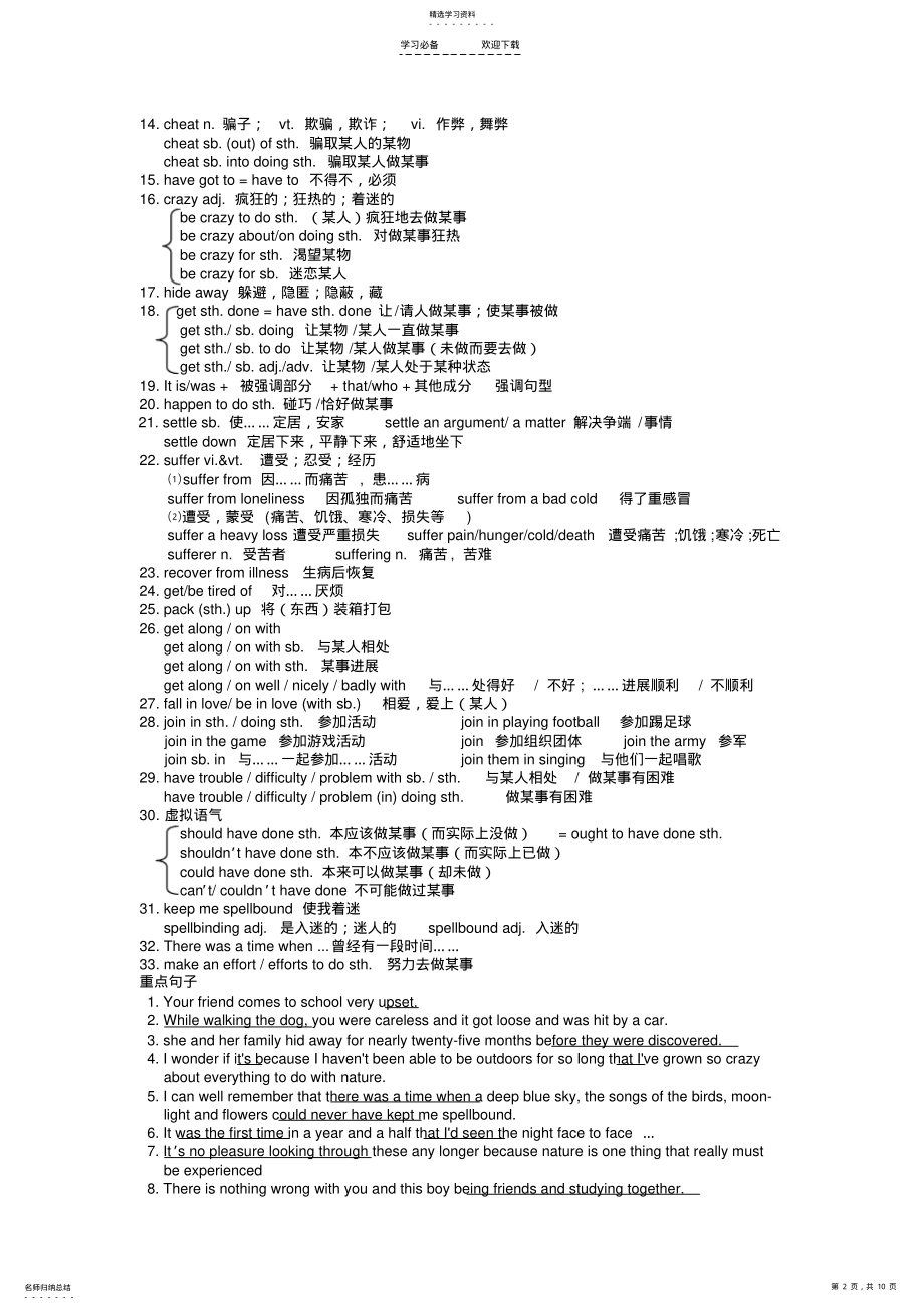 2022年高一英语-必修一-重点单词短语与句型的归纳 .pdf_第2页