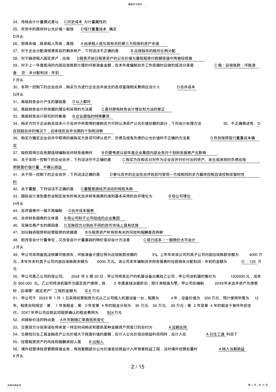 2022年高级财务会计中央电大试点考试期末复习资料 .pdf_第2页