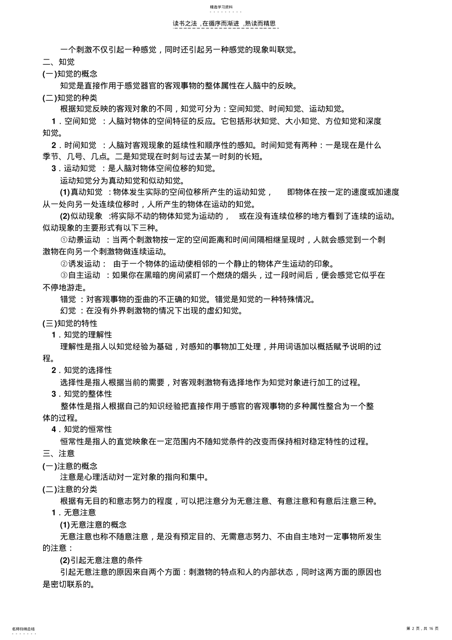 2022年教师资格证教育知识与能力第四章中学生的学习心理知识点复习 .pdf_第2页