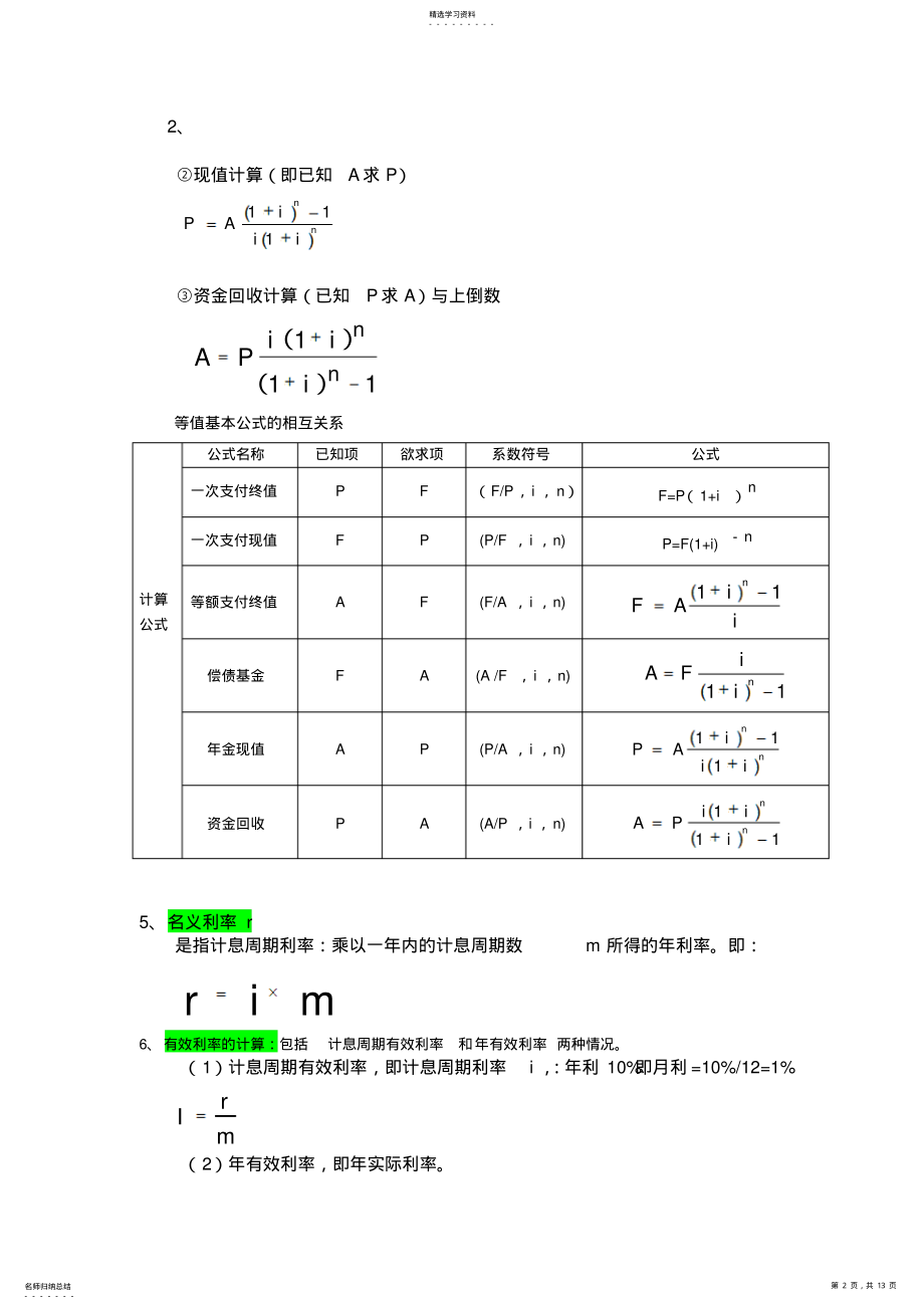 2022年工程经济公式汇总 .pdf_第2页