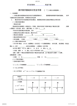 2022年高中数学基础知识完全手册 .pdf