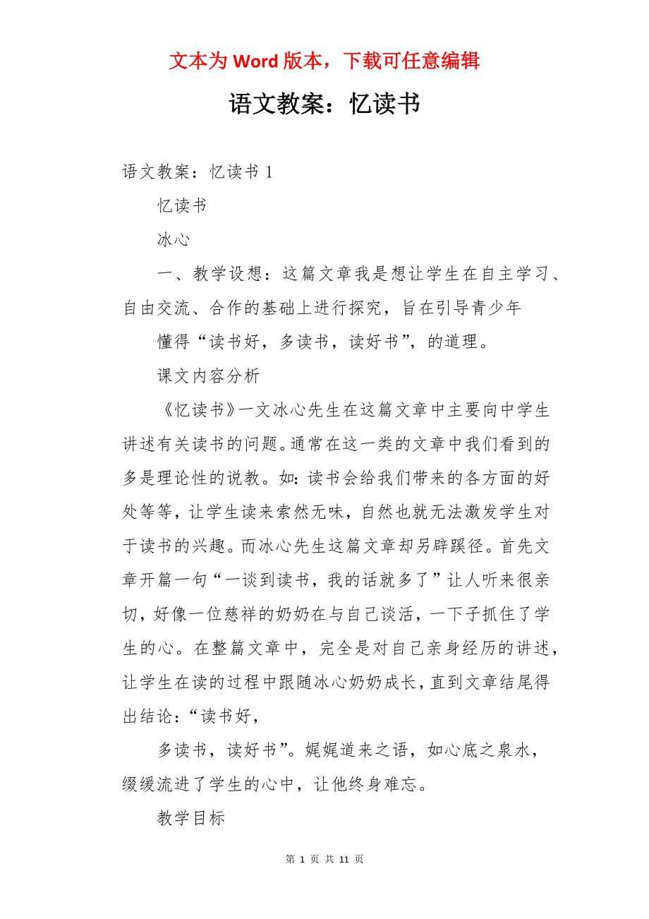 语文教案：忆读书.docx_第1页